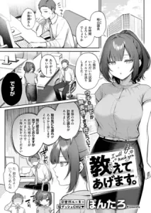 教えてあげます。をhitomiやrawで無料で探すのは危険？ほぼ無料で読めるサイトを紹介
